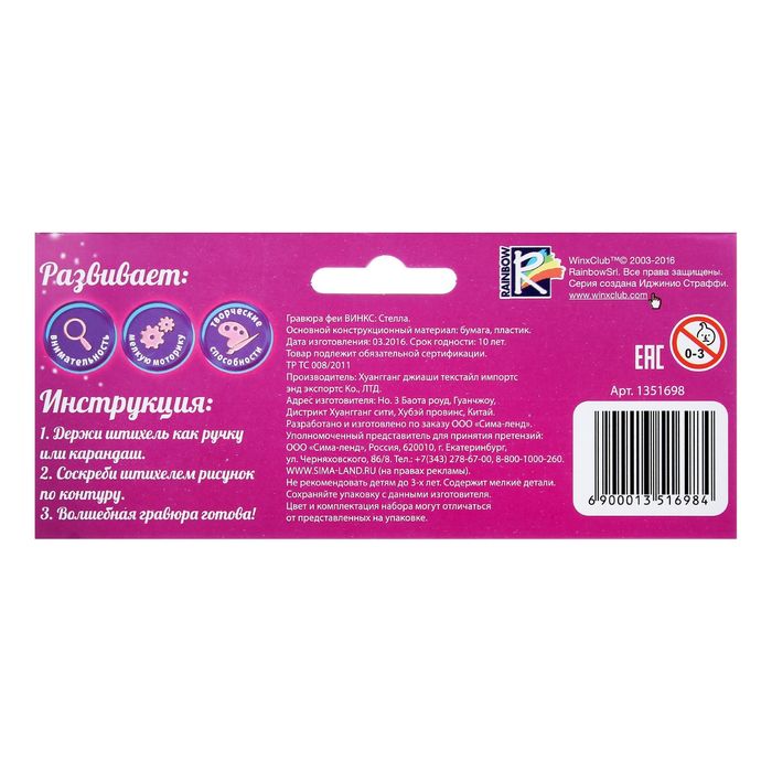 Гравюра А5 "Волшебство рядом", феи ВИНКС: Блум, с цветным основанием + штихель