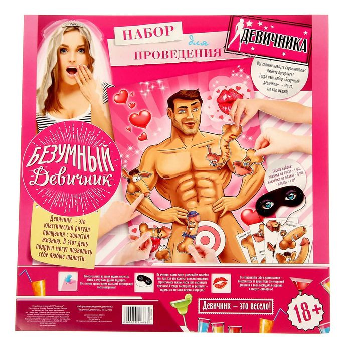 Набор для проведения девичника "Безумный девичник"
