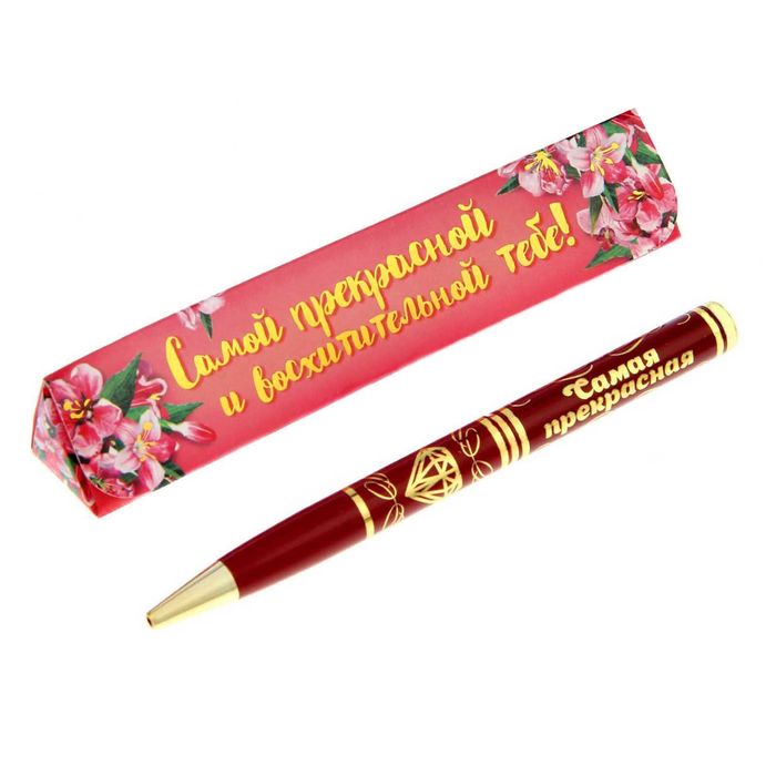 Ручка в треугольном футляре "Самой прекрасной и восхитительной тебе"