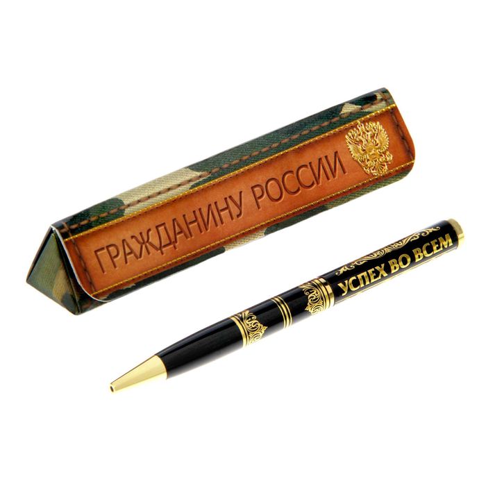 Ручка в треугольном футляре "Гражданину России"