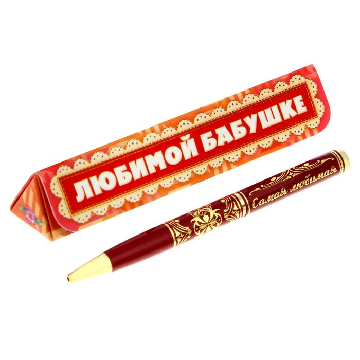 Ручка в треугольном футляре "Любимой бабушке"