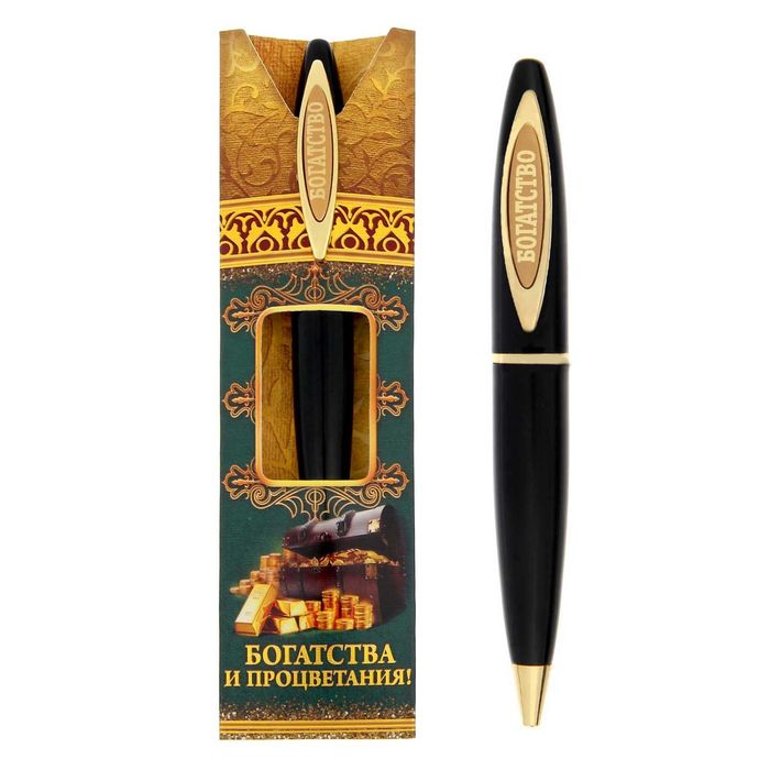 Ручка подарочная "Богатства и процветания"