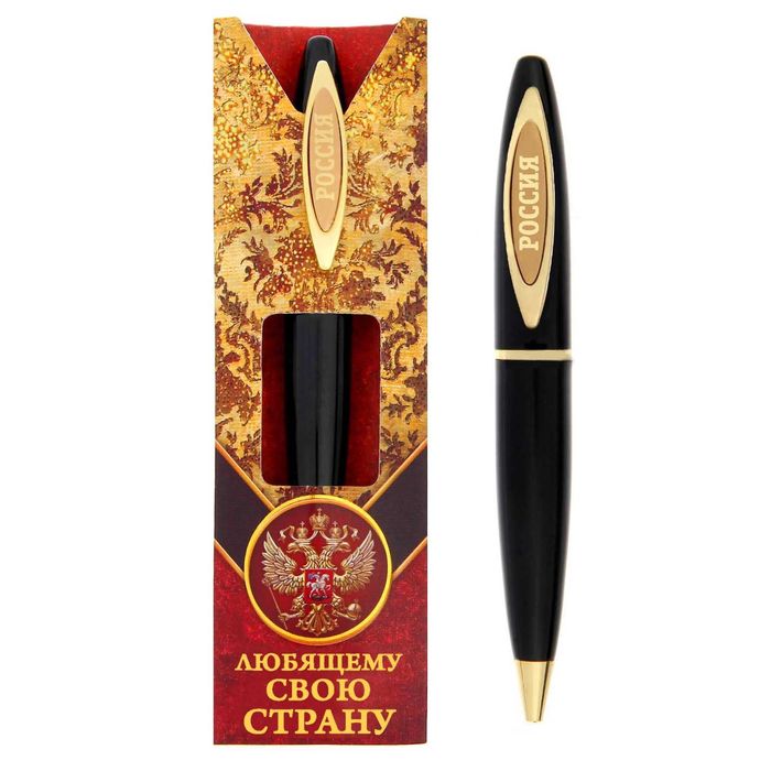 Ручка подарочная "Любящему свою страну!"