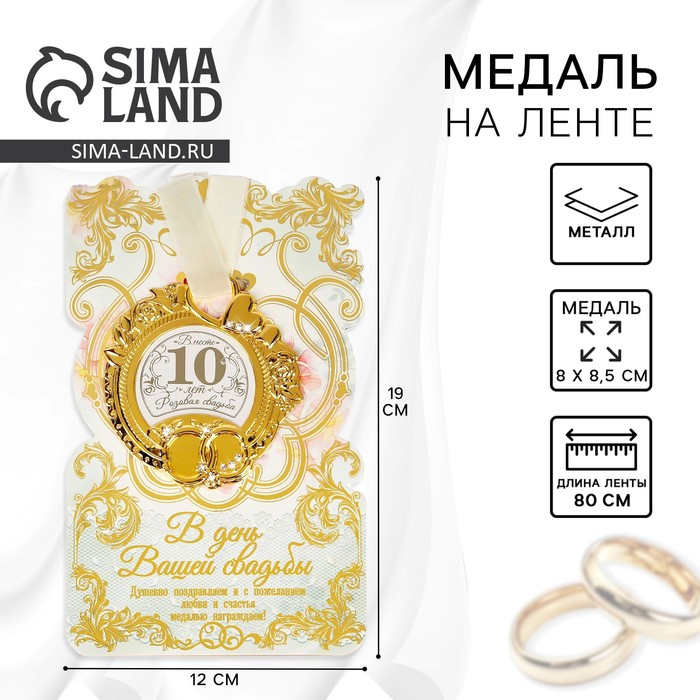 Медаль свадебная на открытке "Розовая свадьба"