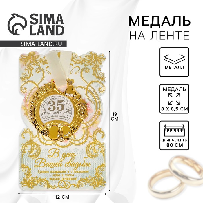 цена Медаль свадебная на открытке Полотняная свадьба, 8,5 х 8 см