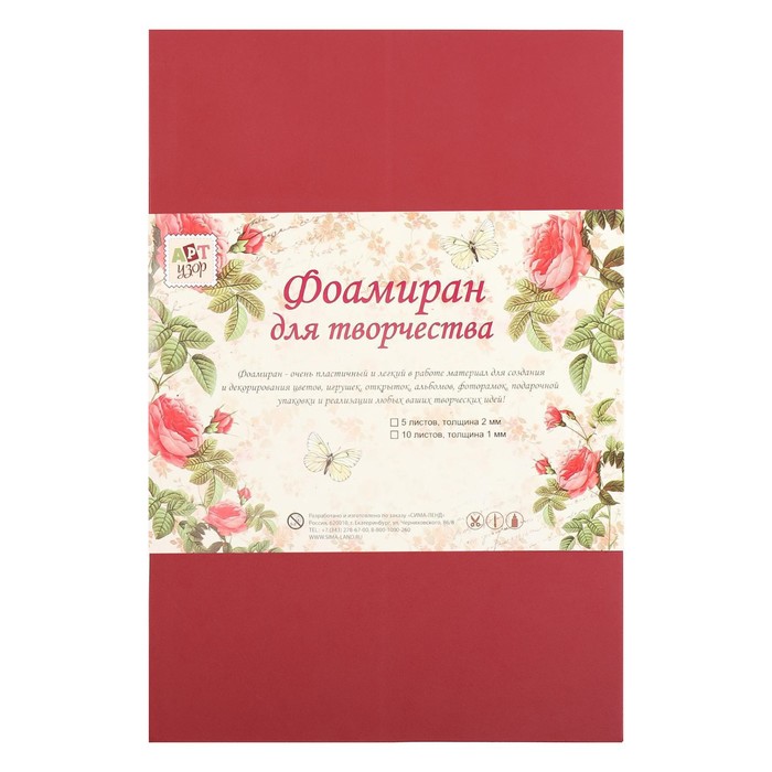 Фоамиран "Холодно-розовый" набор 10 листов, формат А4, 1 мм