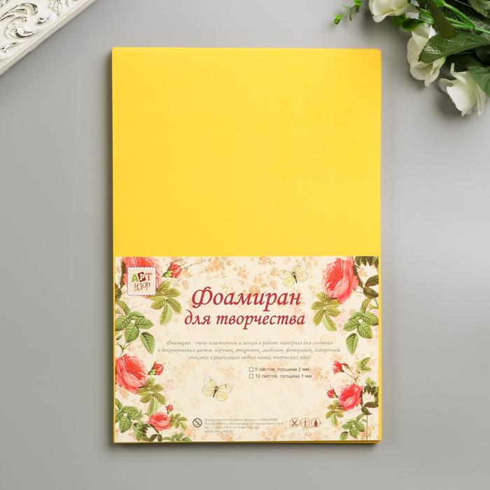 Фоамиран "Лимонный" набор 10 листов, формат А4, 1 мм