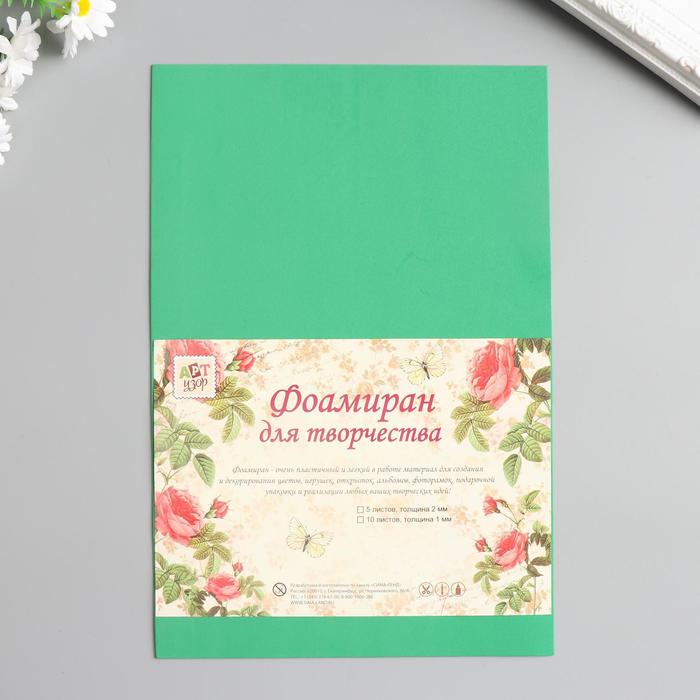 Фоамиран "Лес" набор 10 листов, формат А4, 1 мм