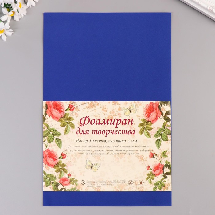 Фоамиран "Синий" набор 10 листов, формат А4, 1 мм