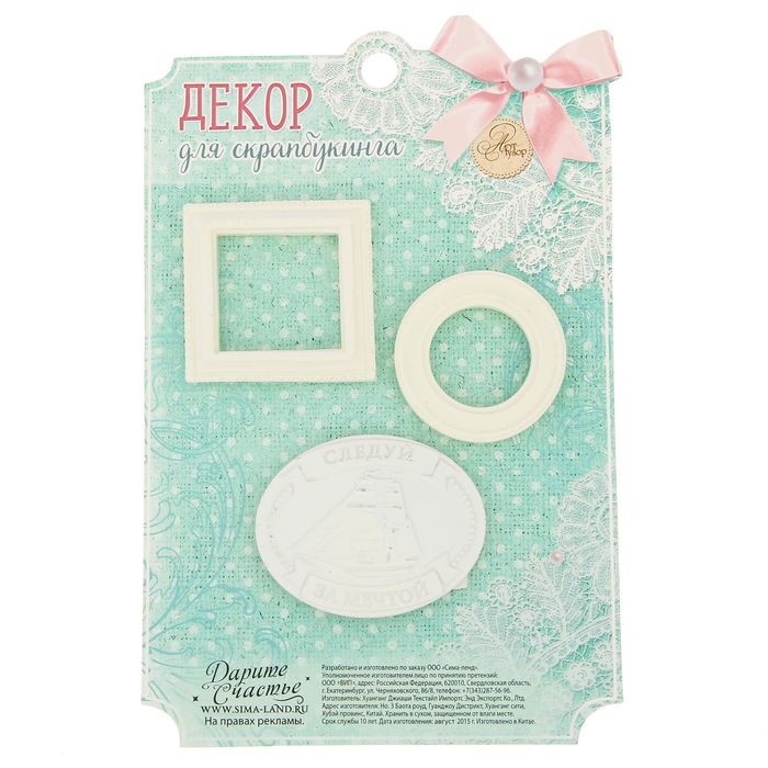 Набор декоративных элементов "Следуй за мечтой", 11 х 17 см