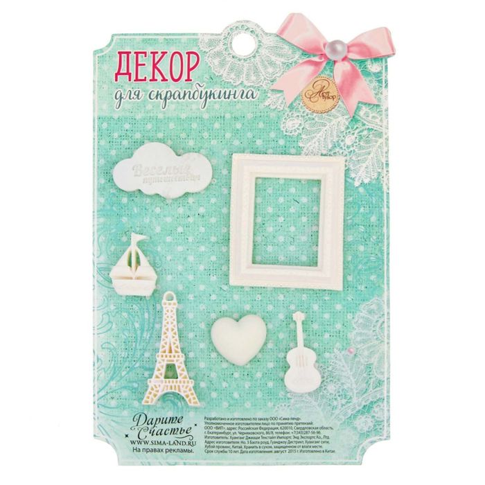 Набор декоративных элементов "Веселые путешествия", 11 х 17 см