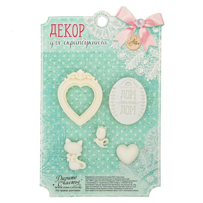 Набор декоративных элементов "Милый дом", 11 х 17 см