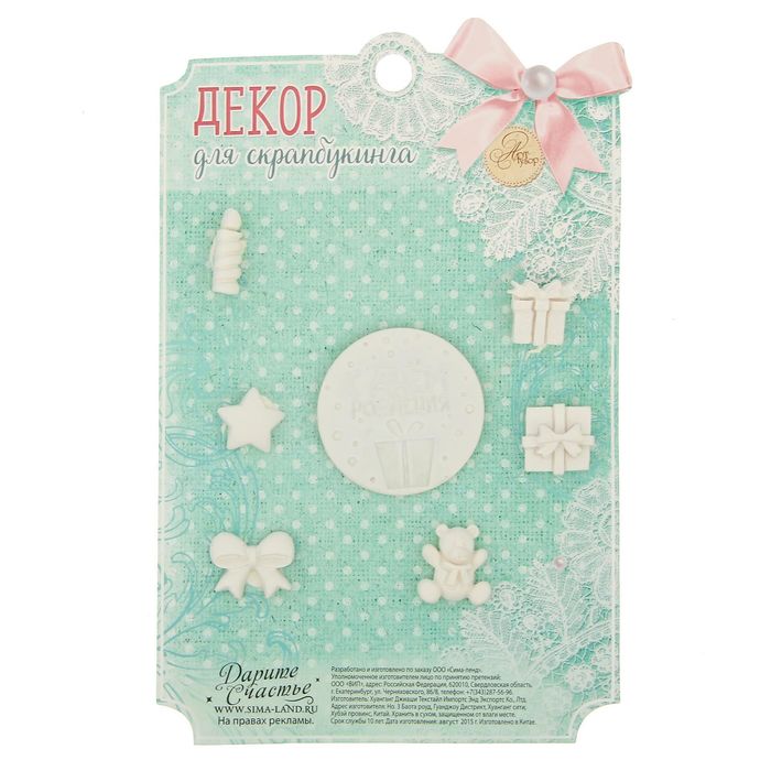 Набор декоративных элементов "С Днем Рождения", 11 х 17 см