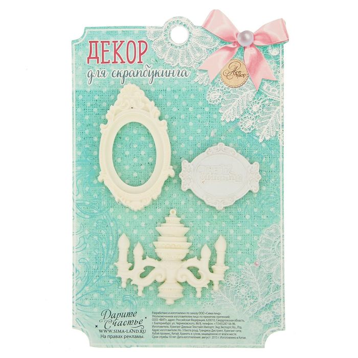 Набор декоративных элементов "Лучший день", 11 х 17 см