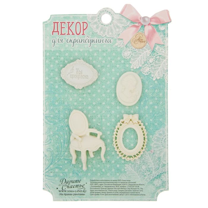 Набор декоративных элементов "Ты прекрасна",11 х 17 см