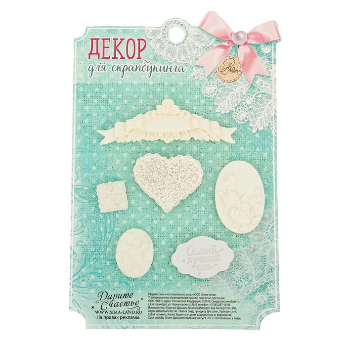 Набор декоративных элементов "Самый лучший день", 11 х 17 см