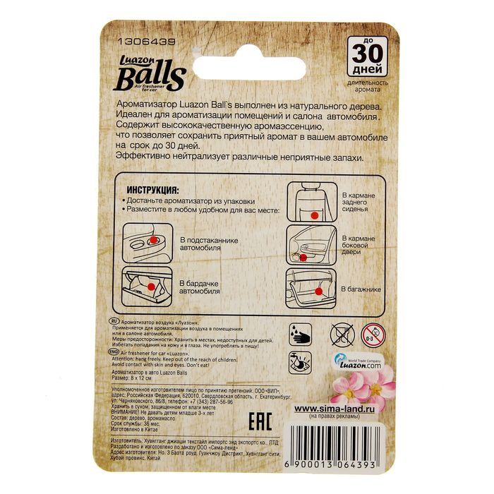 Ароматизатор в авто Luazon Balls,красное яблоко