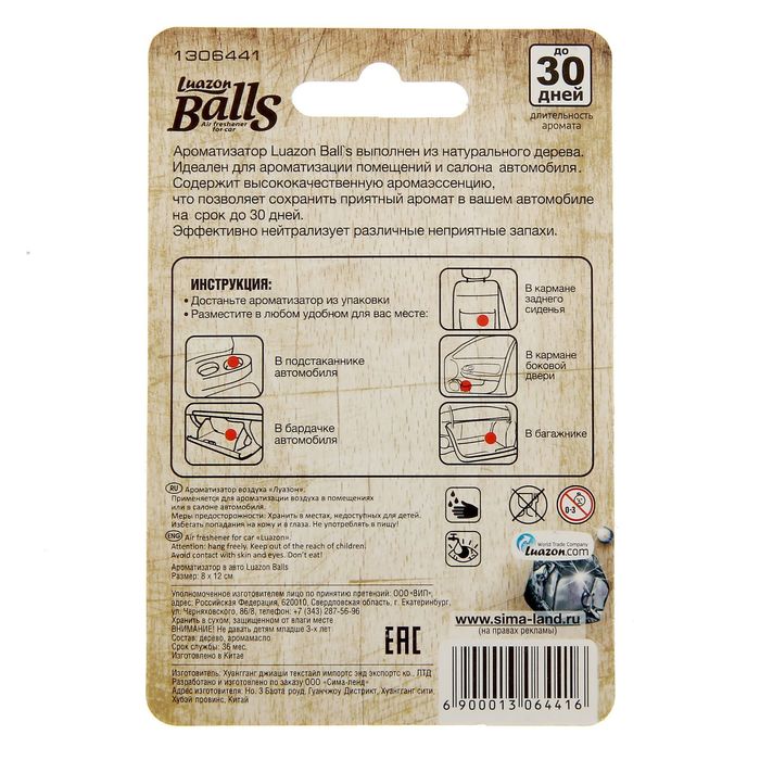 Ароматизатор в авто Luazon Balls, черный лед