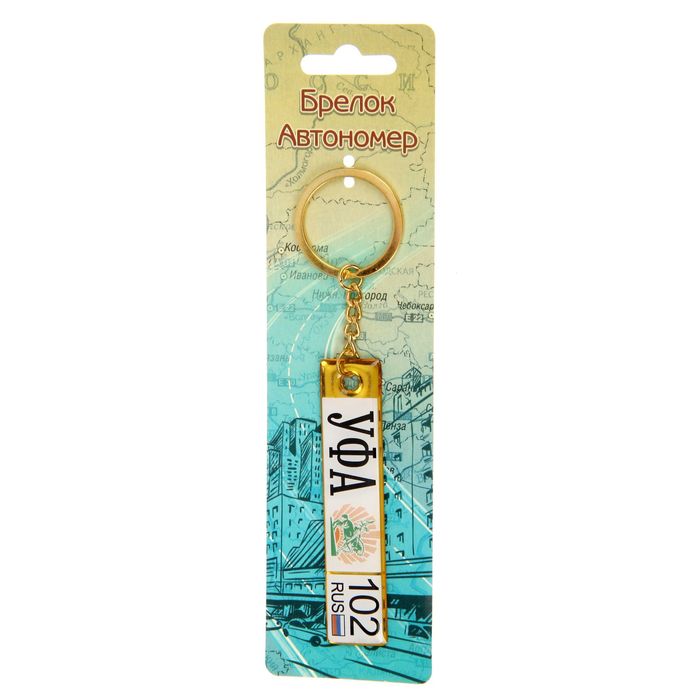 Брелок двухсторонний автономер "Уфа"
