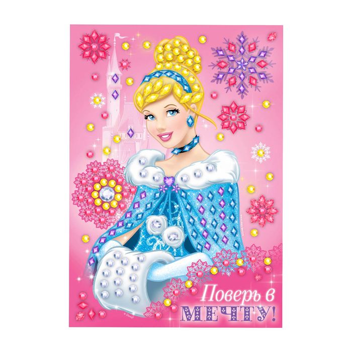 Аппликация форменными стразами "Поверь в мечту", Принцессы: Золушка, А5