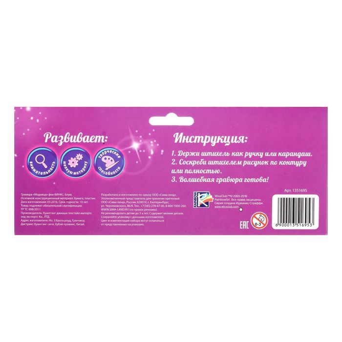 Гравюра А4 "Модница", феи ВИНКС: Блум, с цветным основанием + штихель