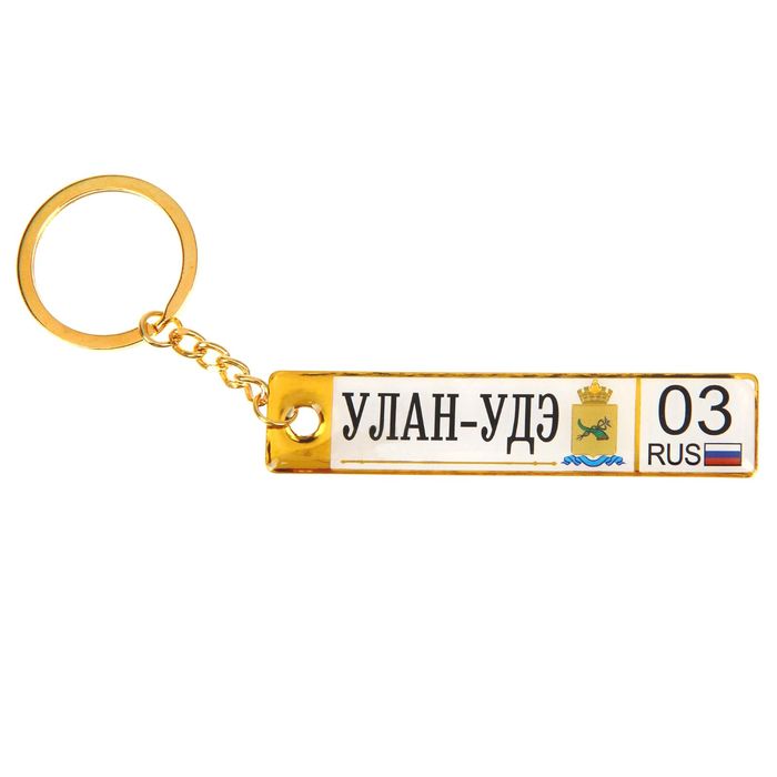 Брелок-автономер двухсторонний «Улан-Удэ»