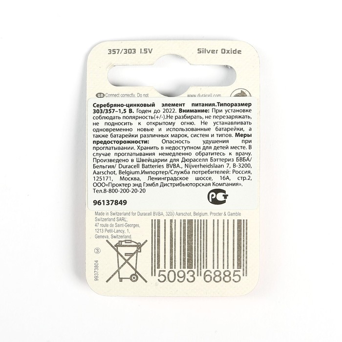Серебрянно-цинковая батарейка Duracell 1,5V 357/303 для электрических приборов, 1 шт