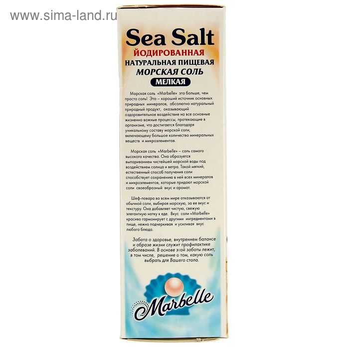 Соль морская Пудофф Marbelle мелкая, помол №0, йодированная, 750 г