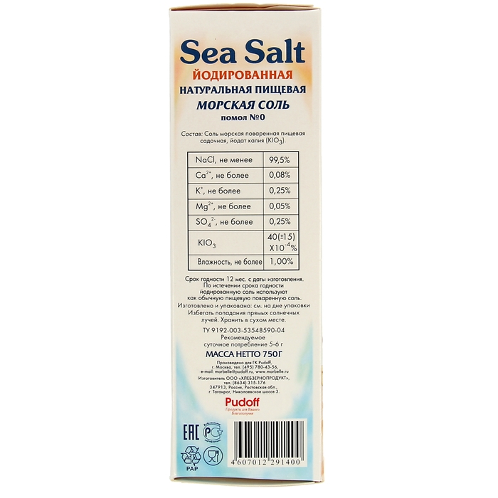 Соль морская Пудофф Marbelle мелкая, помол №0, йодированная, 750 г