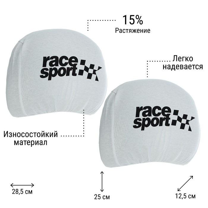 

Чехлы на подголовник Race Sport, белые, набор 2 шт