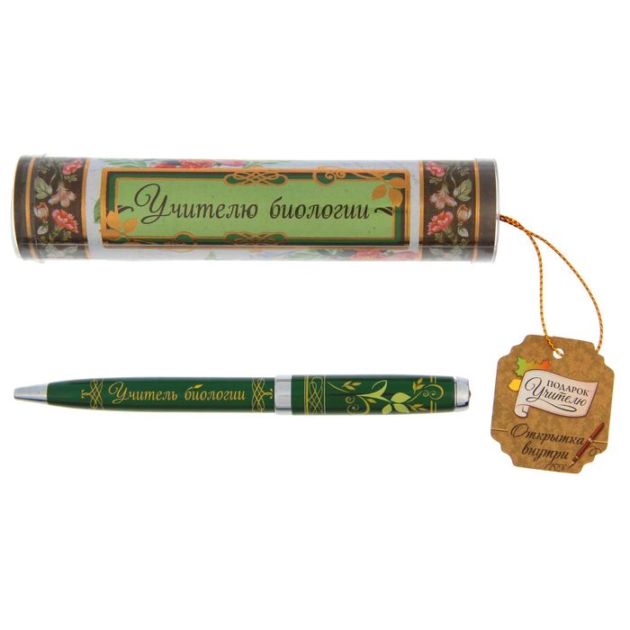 Ручка в тубусе "Учителю биологии"
