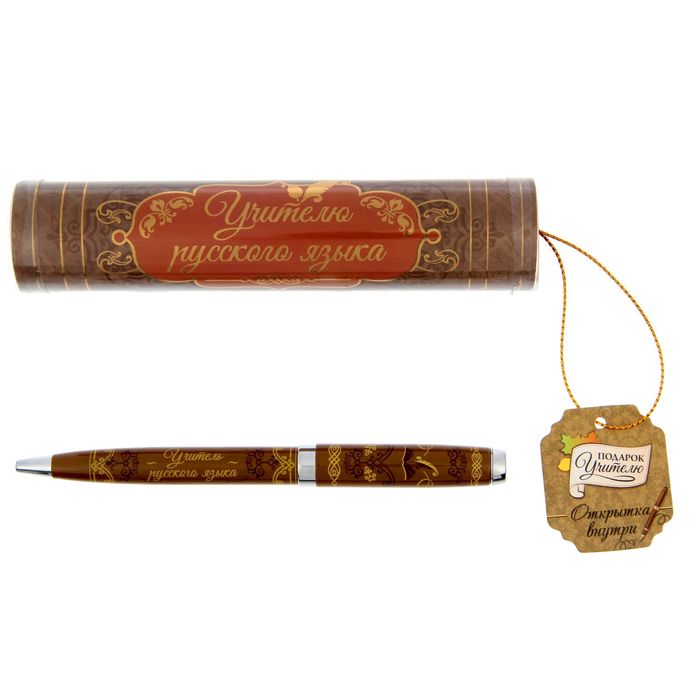 Ручка в тубусе "Учителю русского языка"