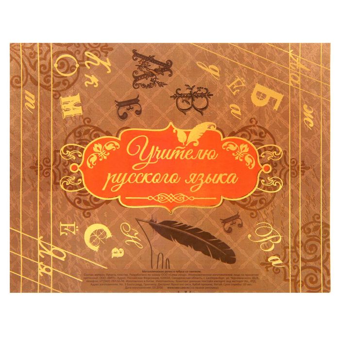 Ручка в тубусе "Учителю русского языка"