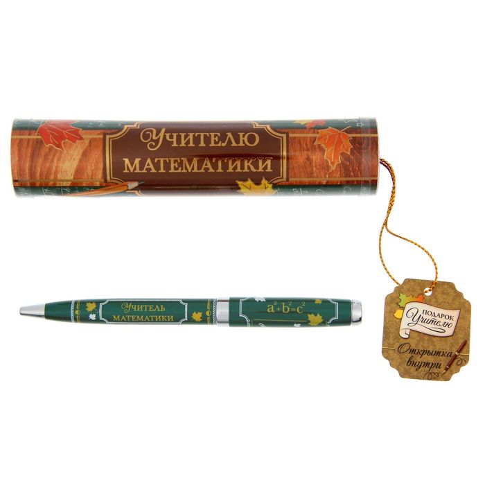 Ручка в тубусе "Учителю математики"