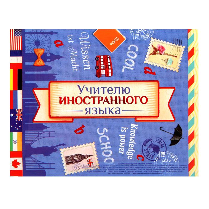 Ручка в тубусе "Учителю иностранного языка"