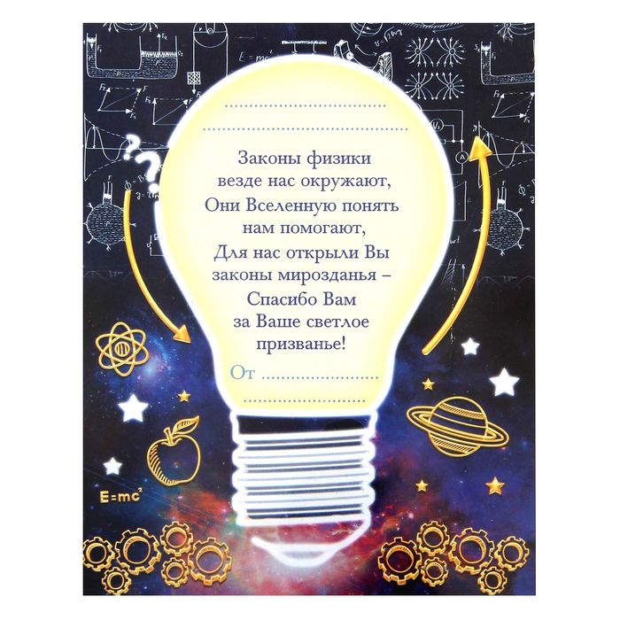 Ручка в тубусе "Учителю физики"