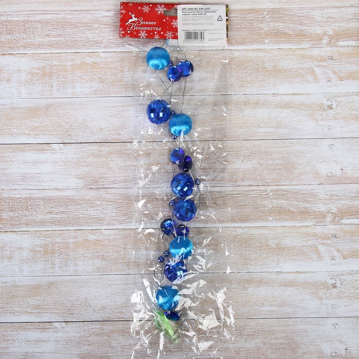 Бусы на ёлку "Зеркальные шарики" синие