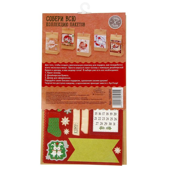 Пакет подарочный без ручек с декором Christmas diary, 16 × 28 см