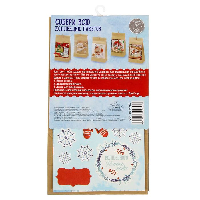 Пакет подарочный без ручек с декором «Сказки о зиме», 16 × 28 см