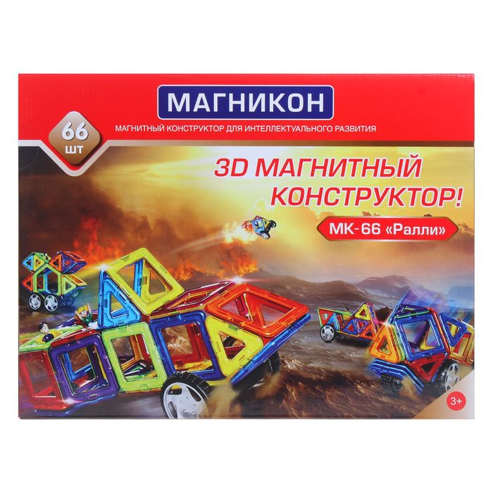 Магнитный 3D конструктор «Ралли», 66 деталей