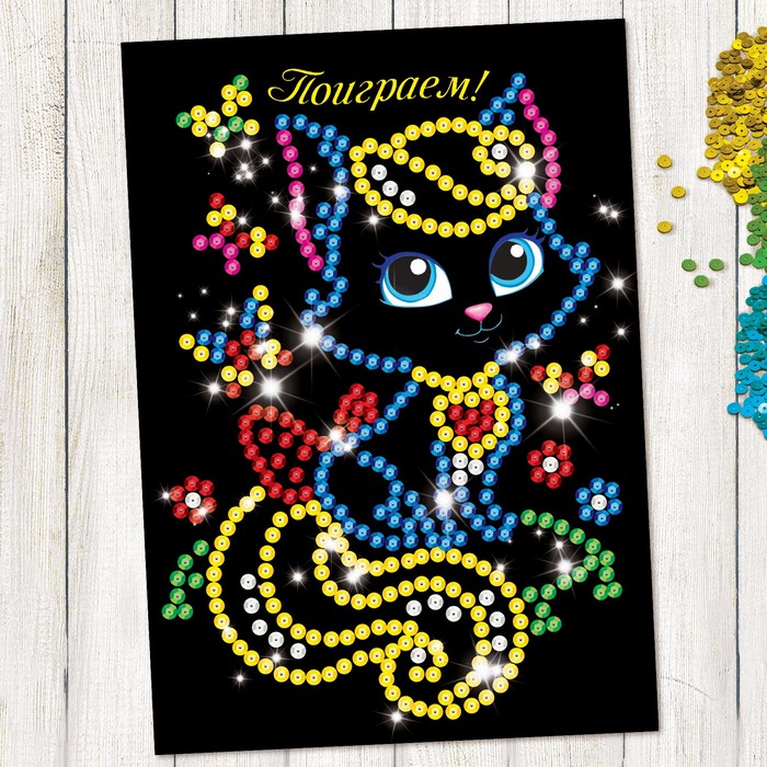 Аппликации пайетками на клеевом слое "Кошечка", 21 х 30 см