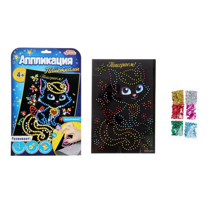 Аппликации пайетками на клеевом слое "Кошечка", 21 х 30 см