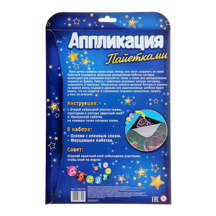 Аппликации пайетками на клеевом слое "Кошечка", 21 х 30 см