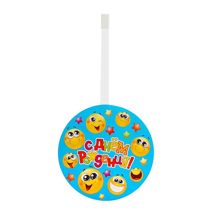 Воблер-украшение для интерьера "С Днем Рождения"смайлики