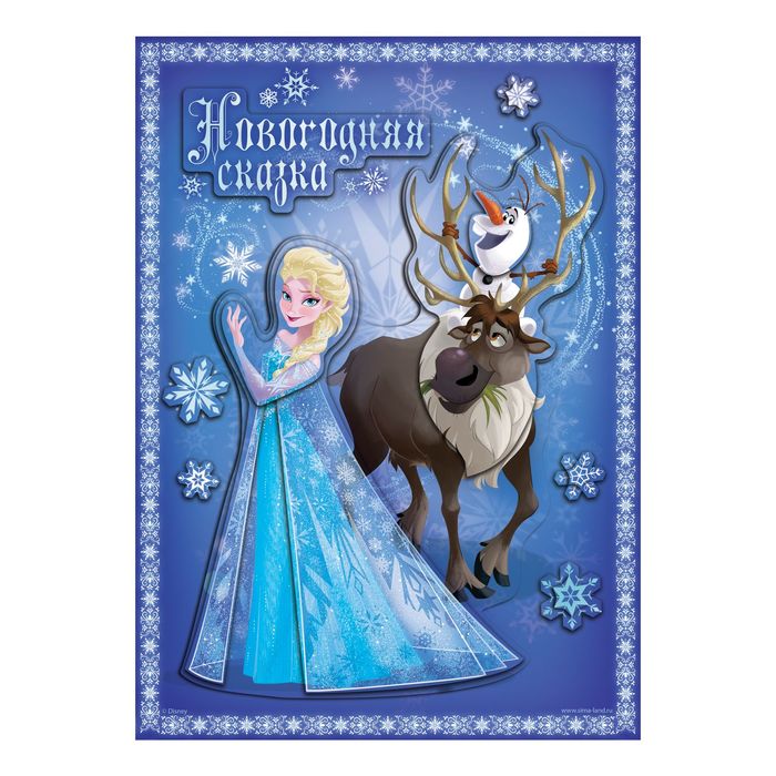 Аппликация объёмная 3D "Новогодняя сказка", Холодное сердце со стразами, А5