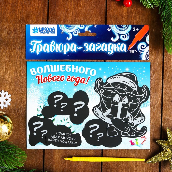 Гравюра-загадка "Дед Мороз" с цветной основой + штихель