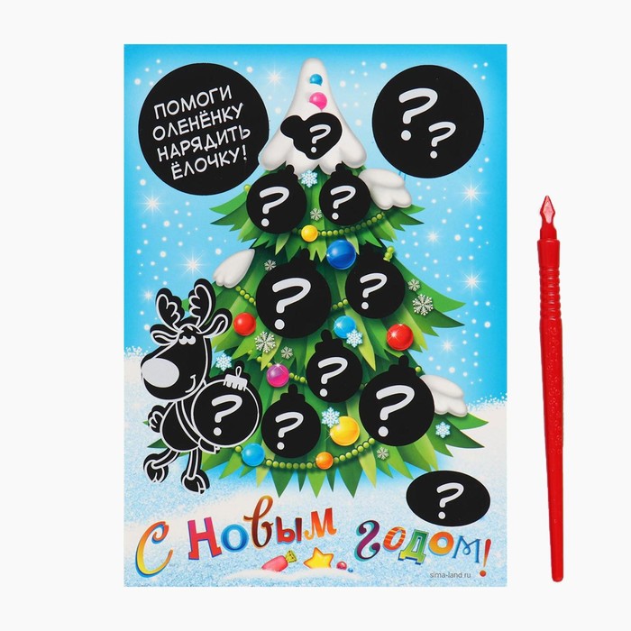 Гравюра-загадка "С Новым годом!" с цветной основой + штихель