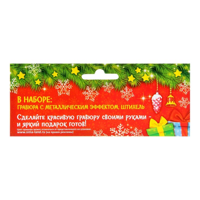 Гравюра "Снегурочка", металлический эффект "золото", 15 х 21 см