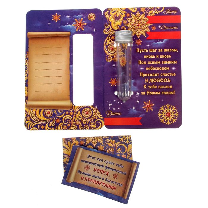 Капсула гаданий "Волшебные предсказания"