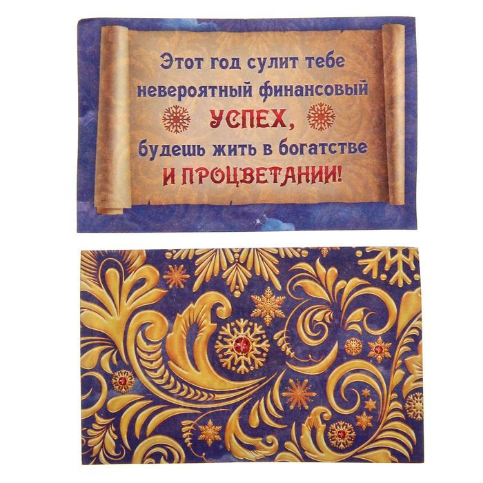 Капсула гаданий "Волшебные предсказания"